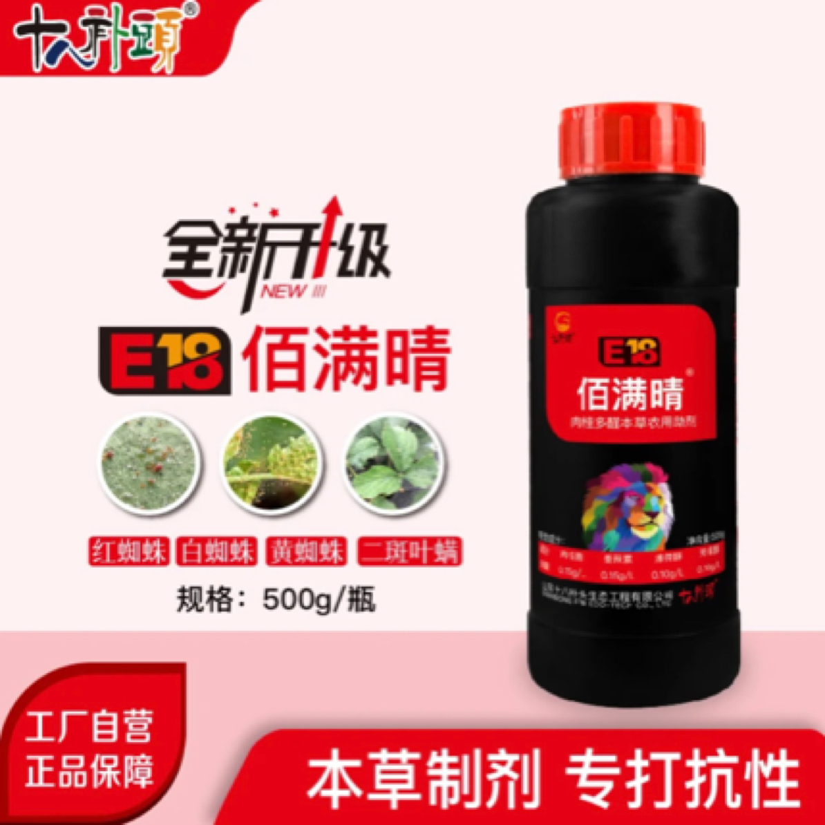 佰满晴增效红蜘蛛白蜘蛛柑橘草莓樱桃农用助剂