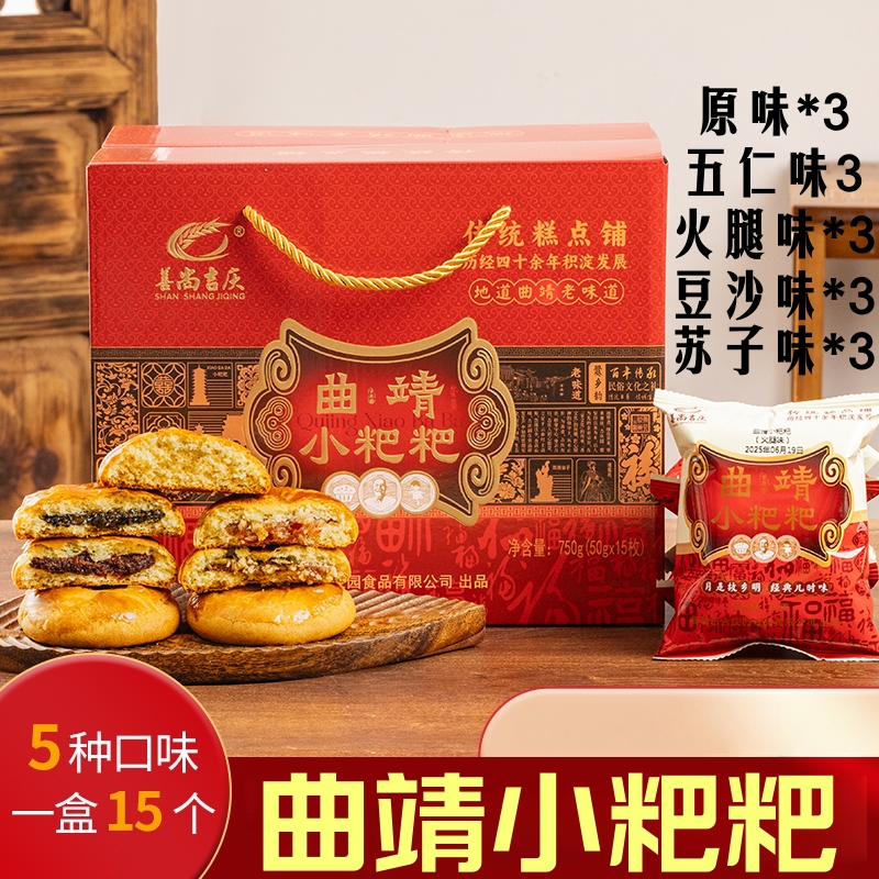 【吉庆园】云南特色手工送礼经典现烤曲靖小粑粑750克（50克×15枚）