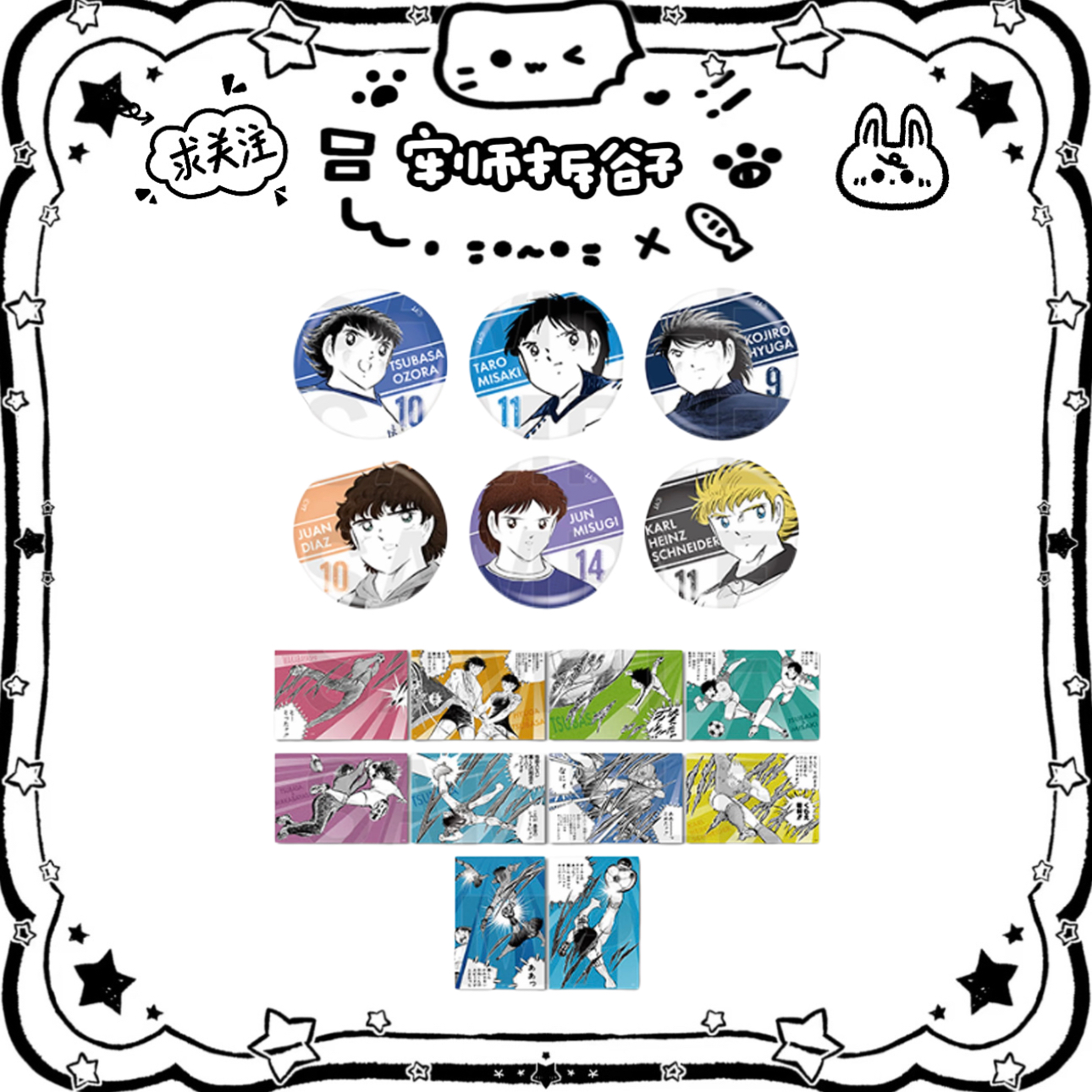 【国现JF26】足球小将原画吧唧小卡盲盒代拆