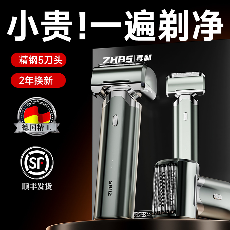 真和小锤子往复式剃须刀男士电动水洗刮胡刀潮流复古胡须刀礼盒版