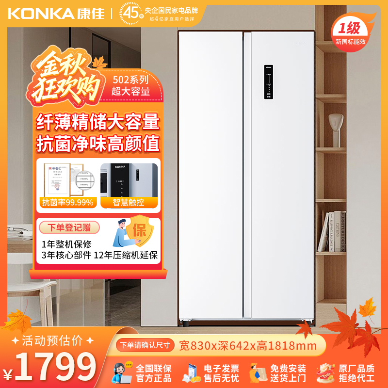 【特惠热卖】康佳502系列500升家用双开门冰箱大容量抗菌味一级节能