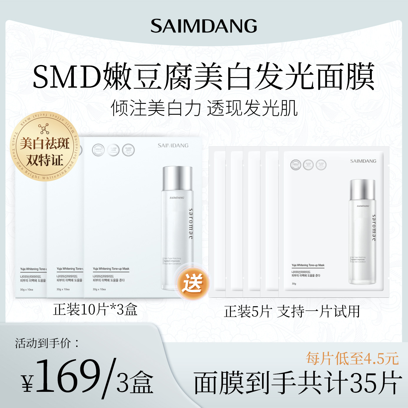 SAIMDANG师任堂嫩豆腐美白发光面膜面部美白祛斑贴片面膜