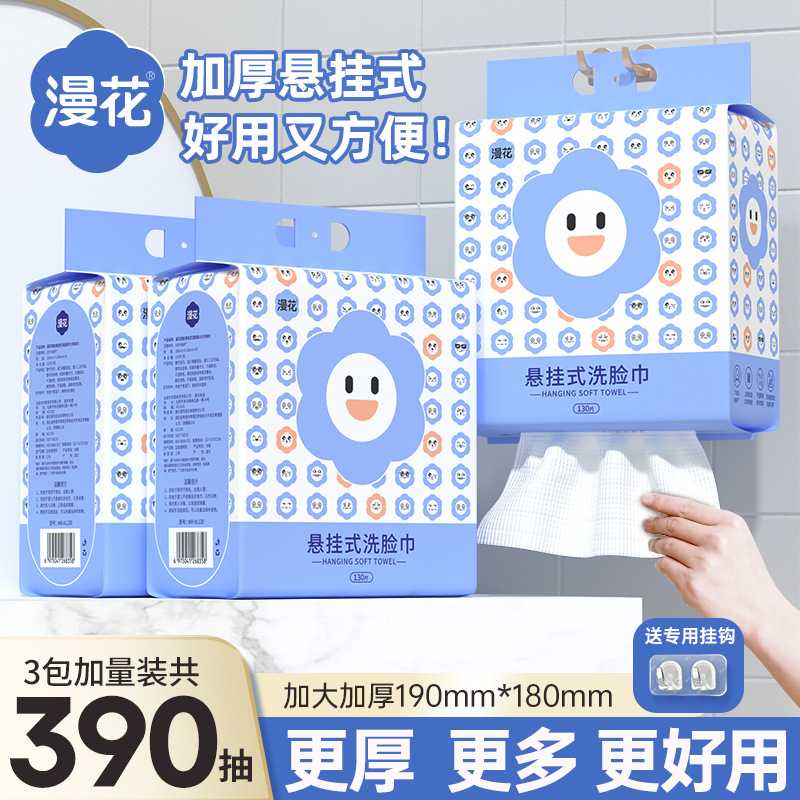 【3提】漫花悬挂式洗脸巾一次性洁面巾加大加厚干湿两用卸妆擦脸巾