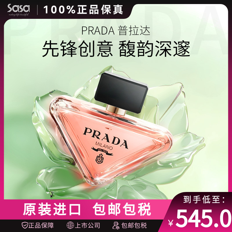Prada普拉达我本莫测女士香水推荐EDP经典持久高级感圣诞礼物花香