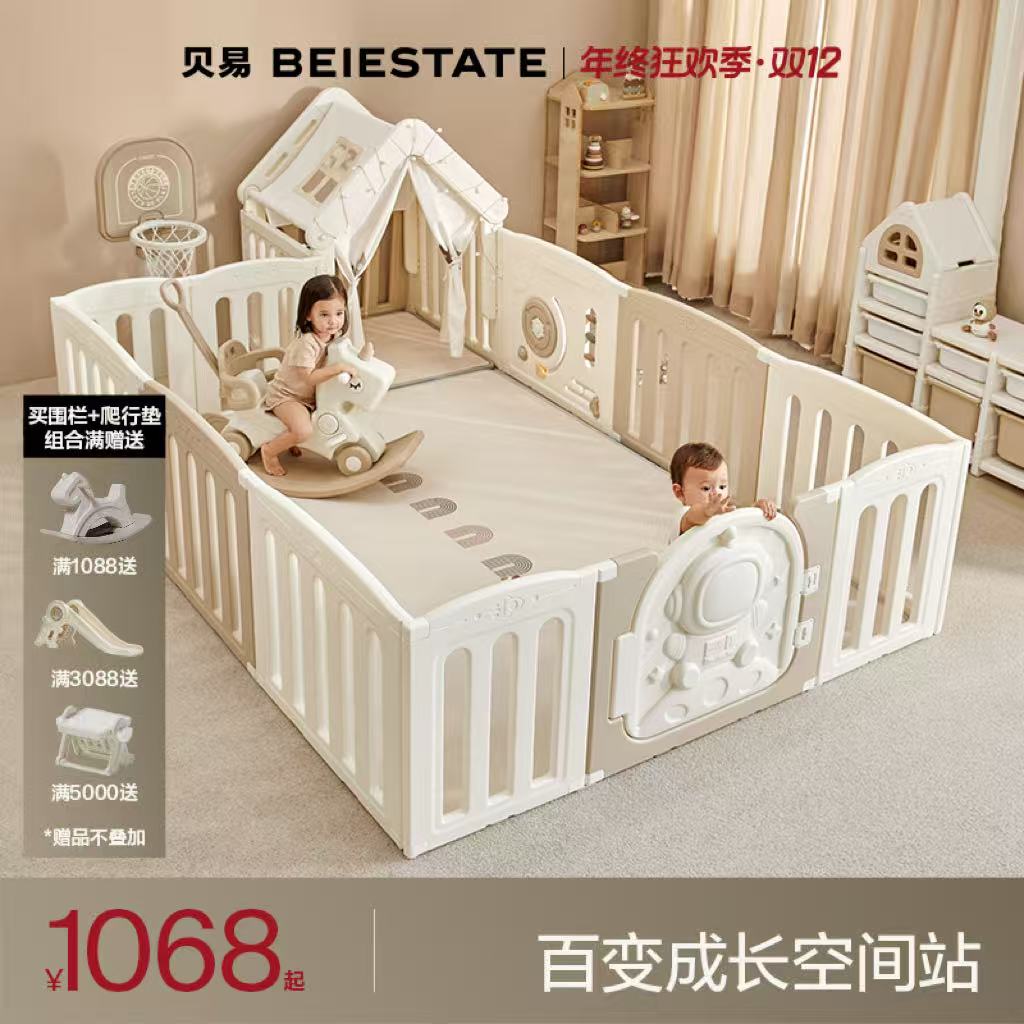 【十周年宠粉季】贝易宇航员游戏爬爬垫围栏防护栏室内爬行垫一体