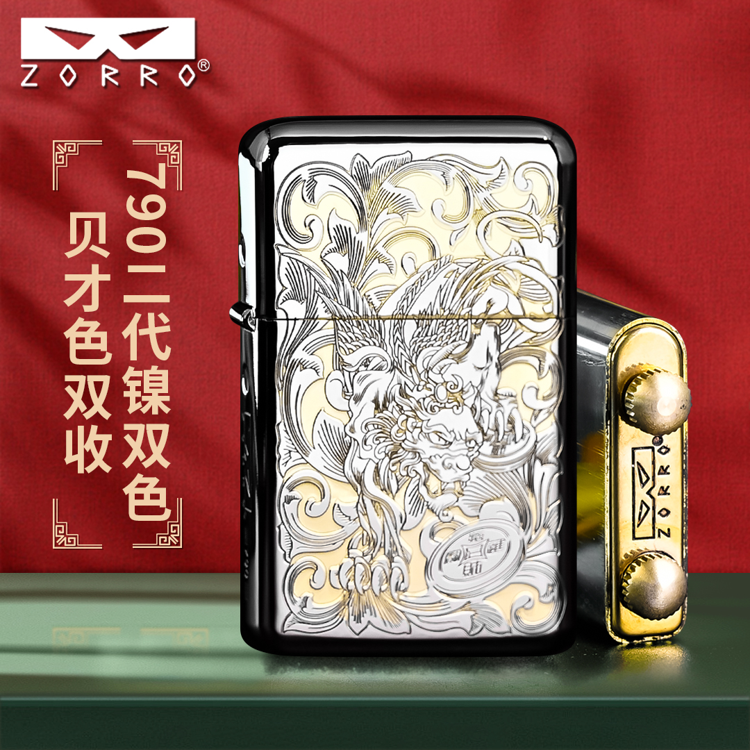 ZORRO佐罗二代790财色双收煤油打火机男士定位珠机芯精雕高档