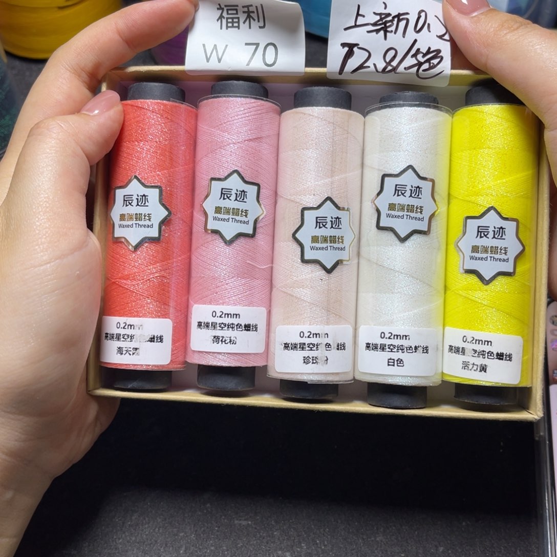 腈纶0.2高端星空纯色蜡线5色套盒W70