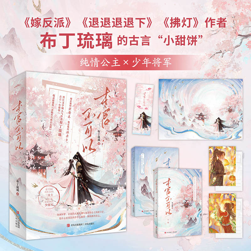 【当当】本宫不可以本宫不可以
