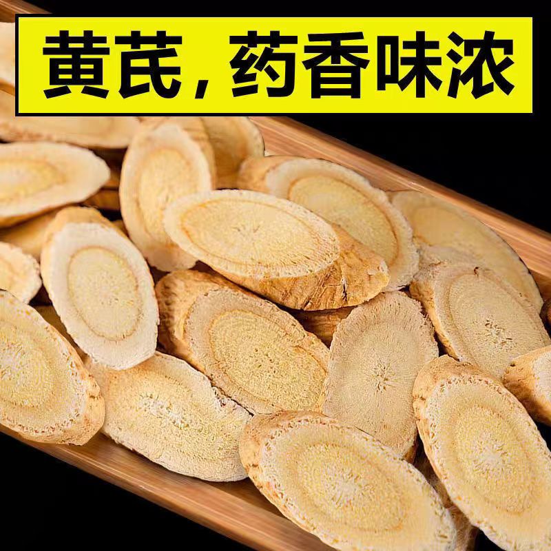 长白山黄芪正北黄芪手工斜切片中药材