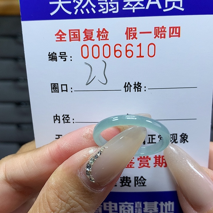 翡翠戒圈未镶嵌     6610