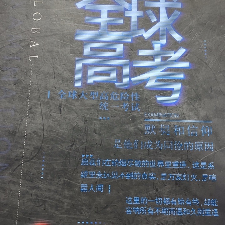 全球高考磁吸礼盒带周边