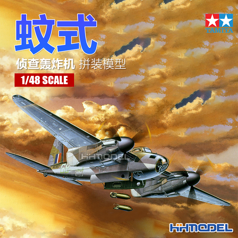 恒辉模型 田宫TAMIYA 61066 1/48 蚊式侦查轰炸机 杰作机拼装模型
