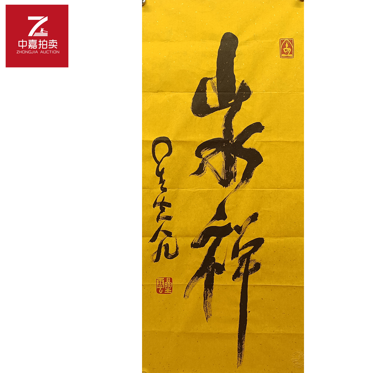 星云书法山90x41