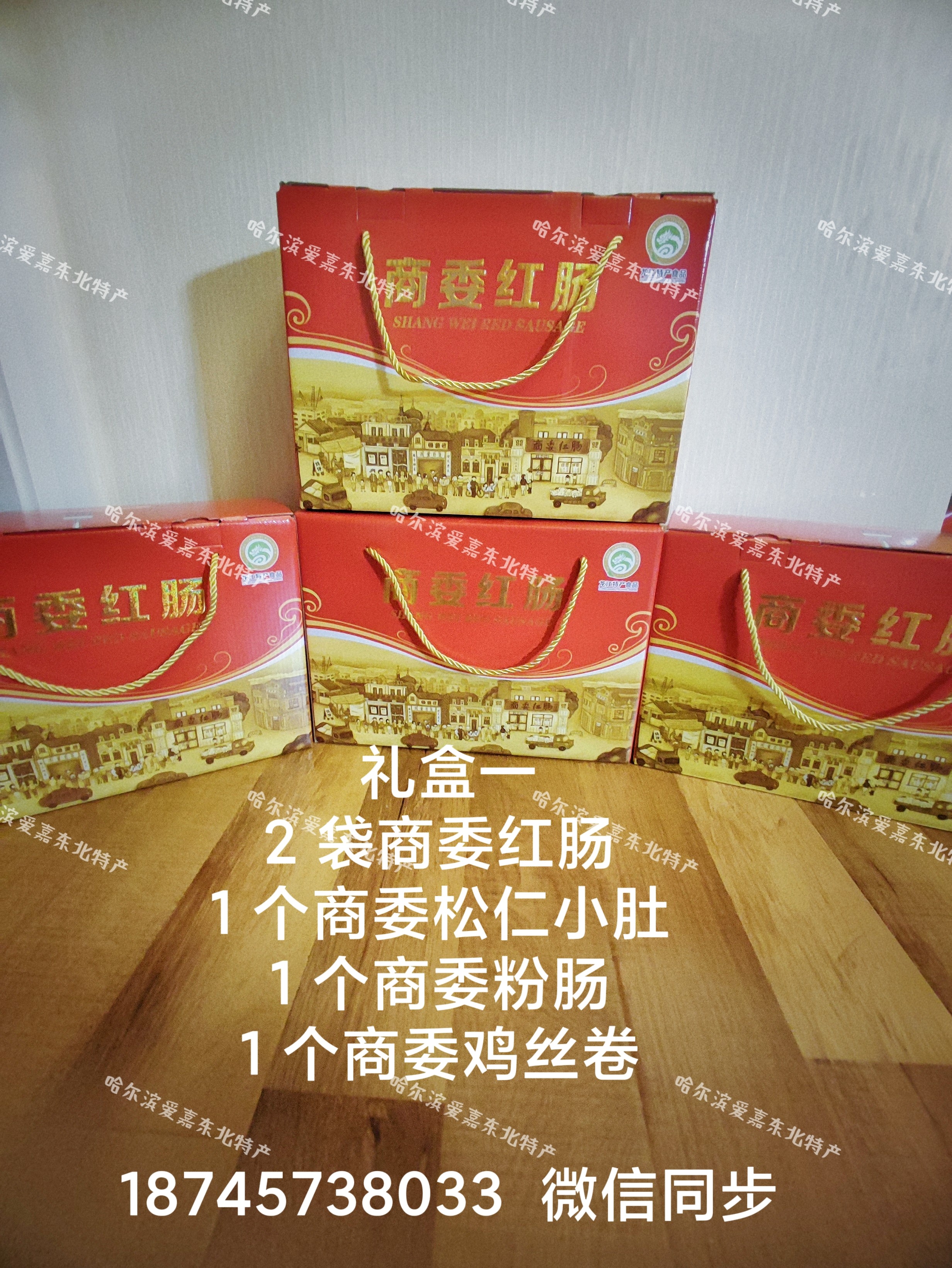 东北哈尔滨正宗商委礼盒套餐一