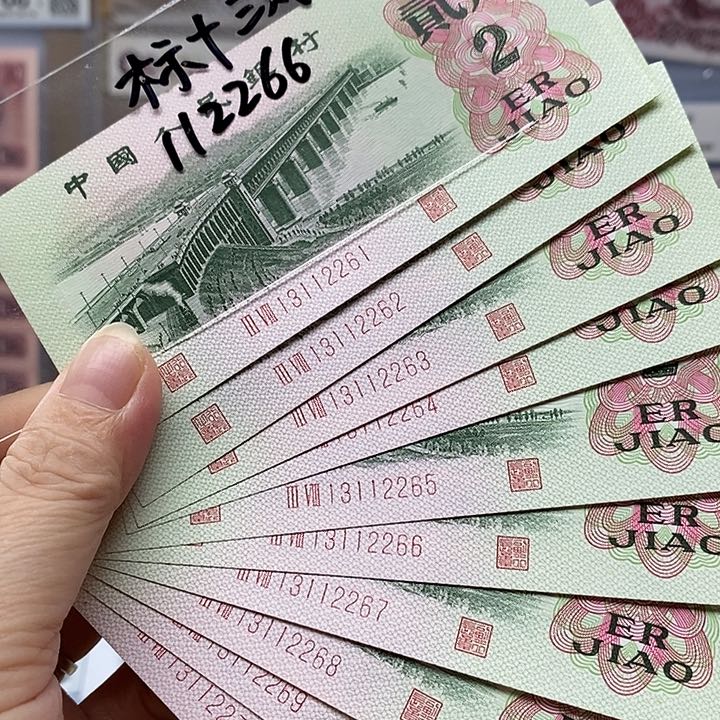 三版标十三对子号，2261到2270