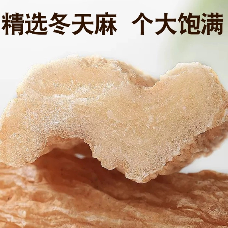 大别山 甄选天麻  净重250克正宗原产精选产地