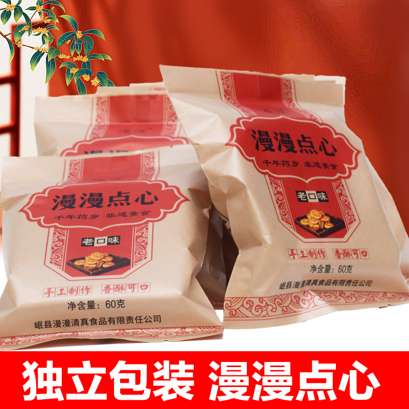 漫漫传统岷县点心正宗独立装漫漫大团圆清油五仁酥皮中秋送礼盒装