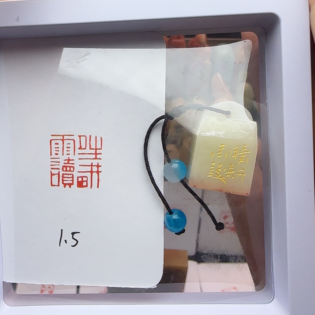 寿山石印石晴耕雨读1.5