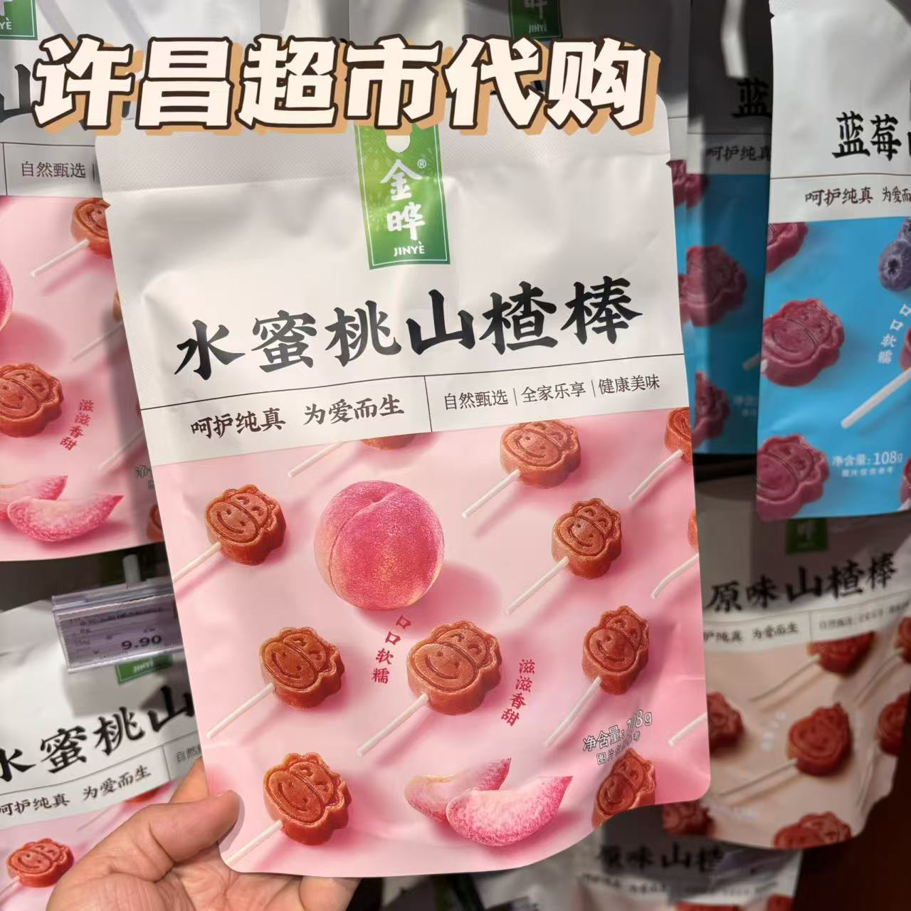 代购许昌超市线上商城专营店自营推荐陈皮水蜜桃原味零食山楂棒