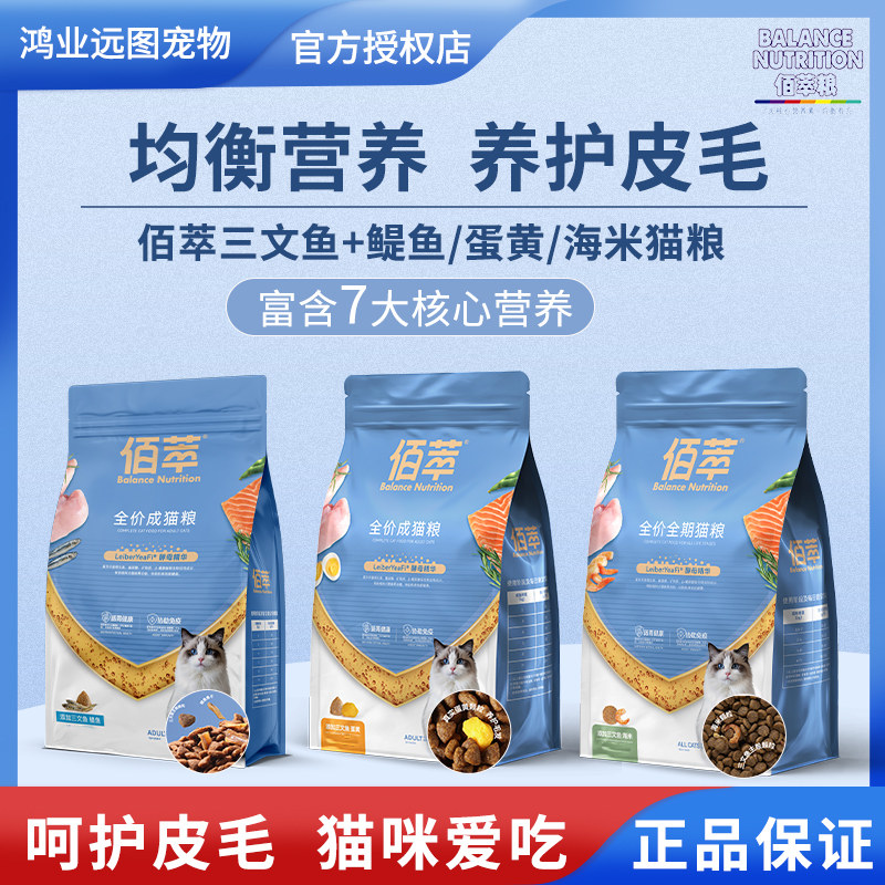 麦富迪同厂佰萃粮三文鱼鳀鱼/蛋黄/海米优质营养猫粮大包装