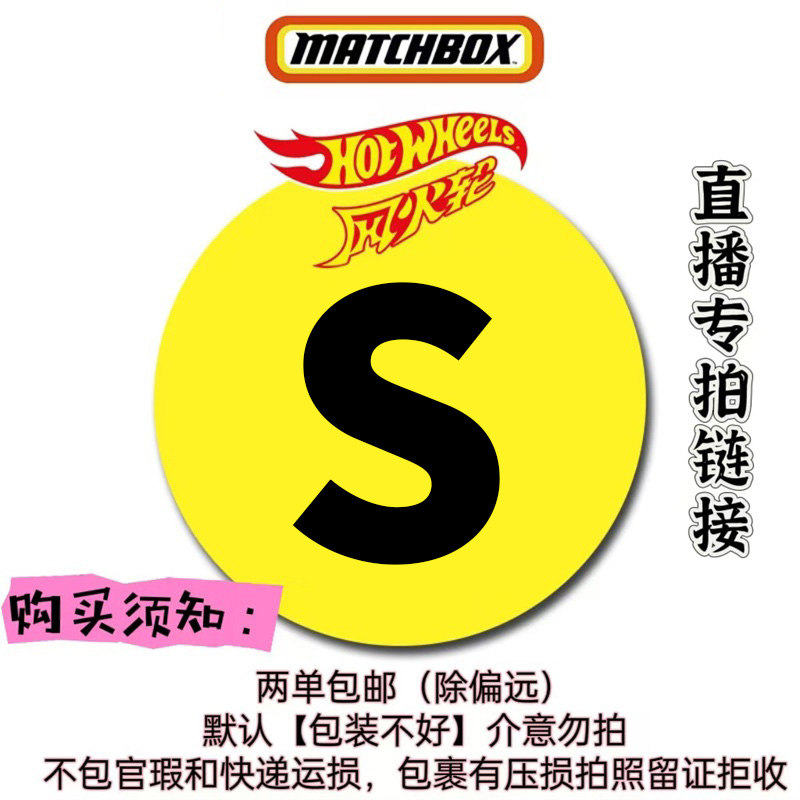 风火轮小跑车火辣车模型汽车男孩玩具专拍S