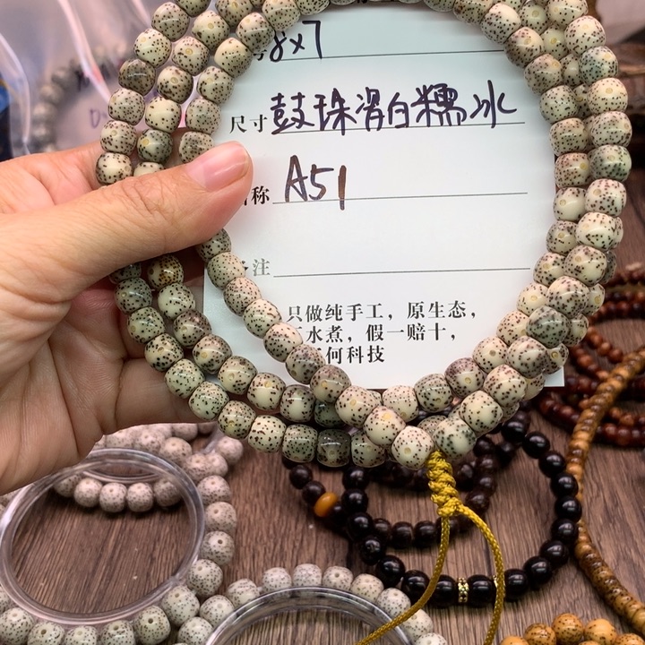 吊坠星月菩提8×7鼓珠