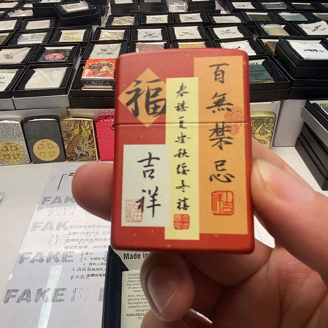 铜百无禁忌打火机。