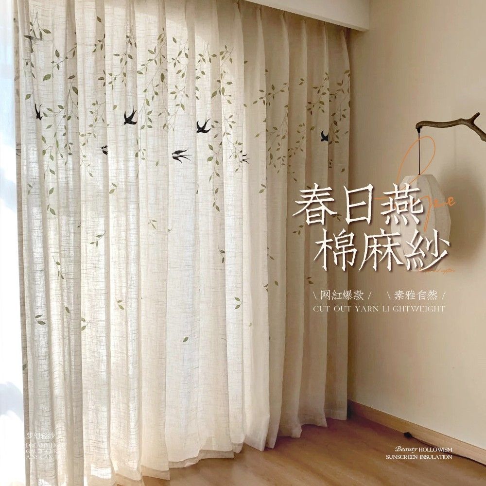 田园风印花窗帘纱帘飘窗客厅阳台透光米色窗纱日式棉麻亚麻燕子纱