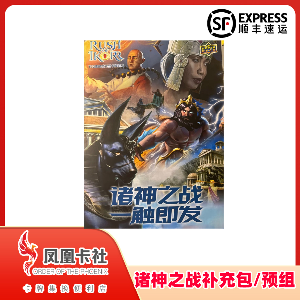 诸神之战tcg标准补充包&预组
