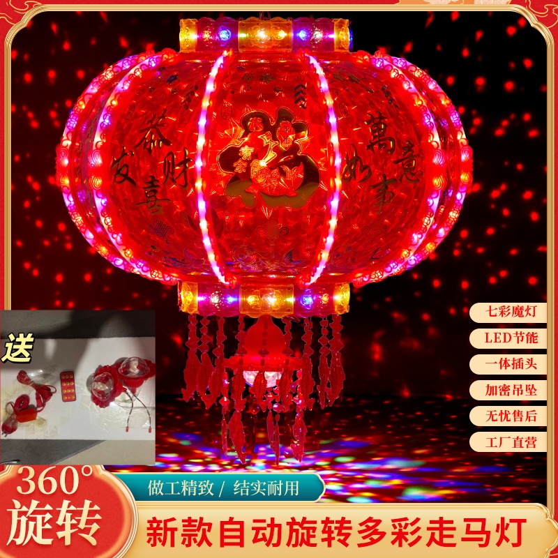 2026新款大门口灯笼七彩旋转LED走马灯一对阳台春节新年挂饰彩灯
