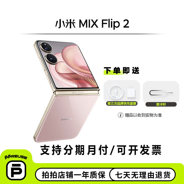 99新 Xiaomi/小米  MIX Flip 2 国行 全网通 折叠屏手机二手小米