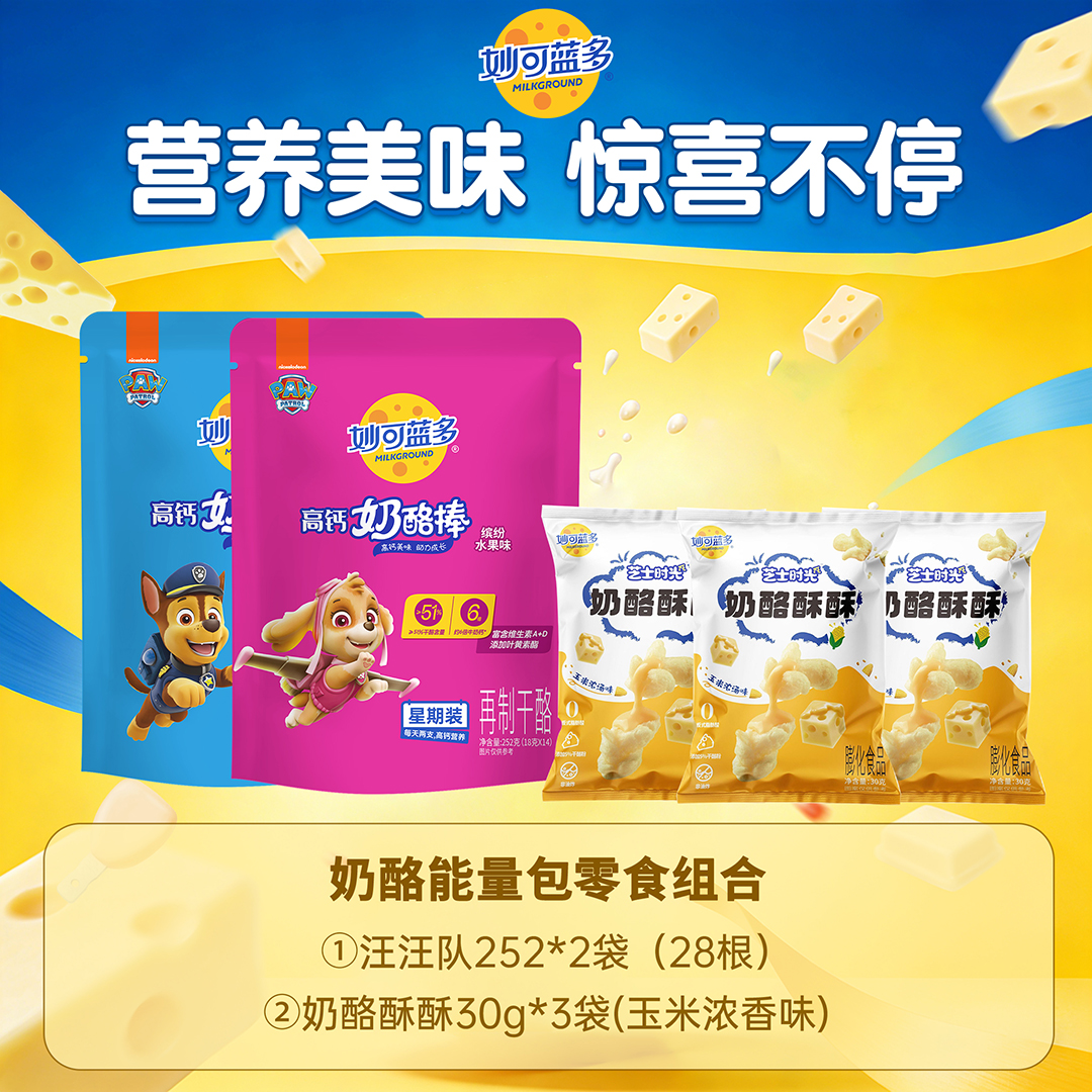 【≥51%干酪含量】妙可蓝多汪汪队奶酪棒组合到手28支 +3包酥酥 BL