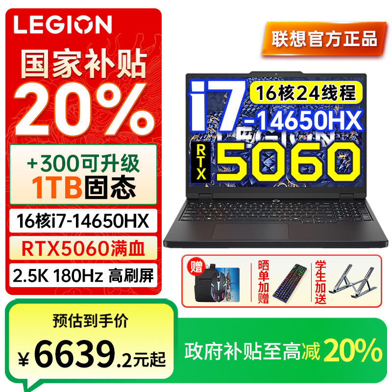 【国家补贴】联想拯救者Y7000 2025酷睿i7-14650HX RTX5060游戏本