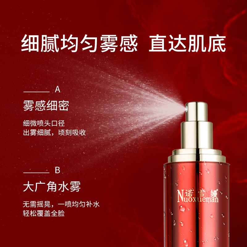 【新萍专属】诺雪嫚多肽提拉紧致喷雾
