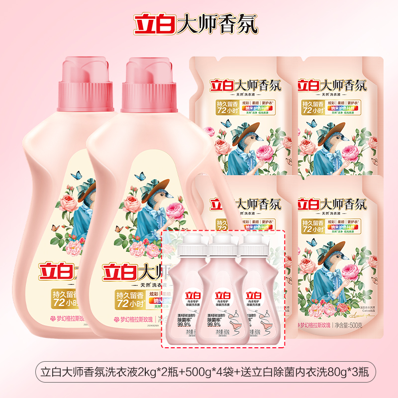 立白大师香氛洗衣液正品香水家用持久留香洁净护色专用