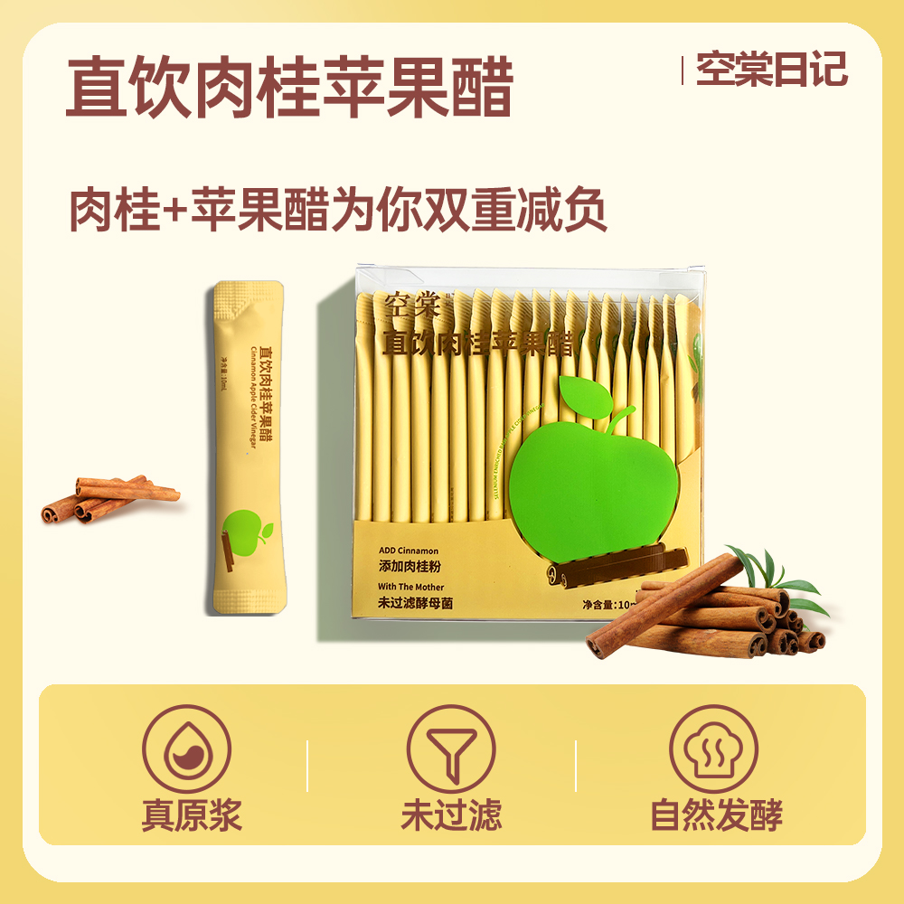 【明星同款】直饮肉桂苹果醋-双重助力老人小孩孕期哺乳原浆桂皮