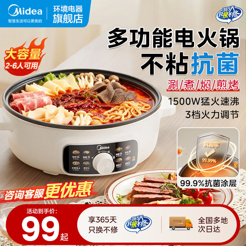美的电火锅家用电煮锅一体锅多功能不粘速沸加深电热锅2025新款