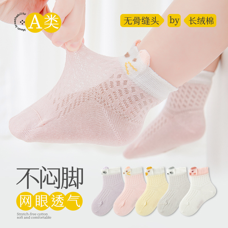 春夏网眼袜薄款a类婴儿袜子新生儿宝宝棉袜无骨松口中筒童袜