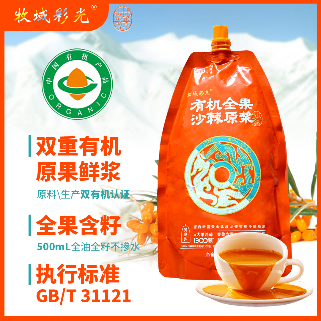 江水专属-新疆有机全果沙棘原浆100%不提油不去籽