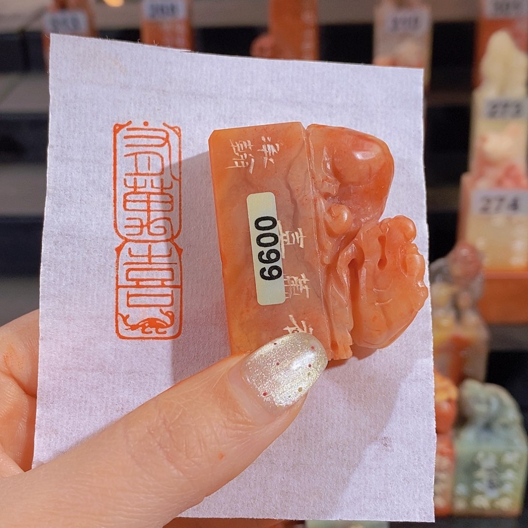 昌化石印石         0099