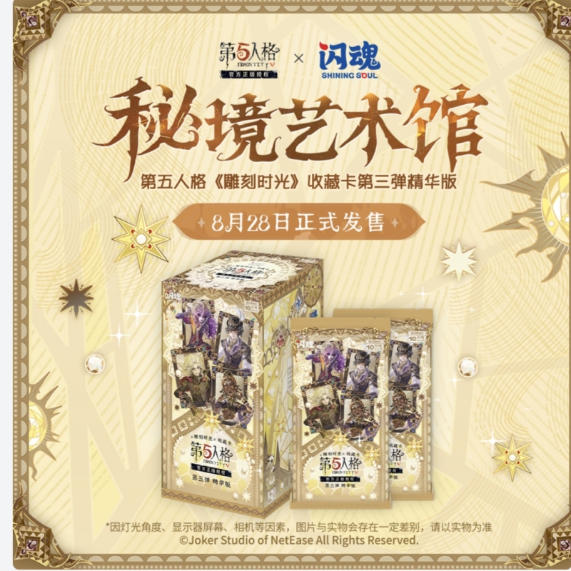 闪魂【精华三弹】第五人格游戏周边谷子收藏盲盒直播代拆