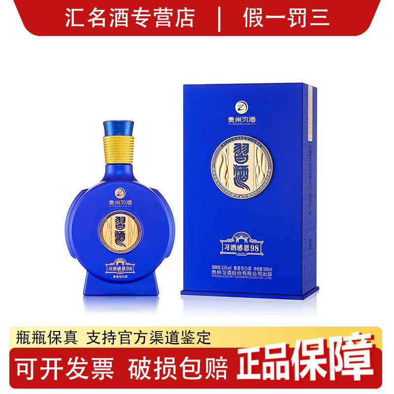 习酒2024年感恩98酱香型白酒窖藏粮食酒 53度 500mL 聚会宴请送礼