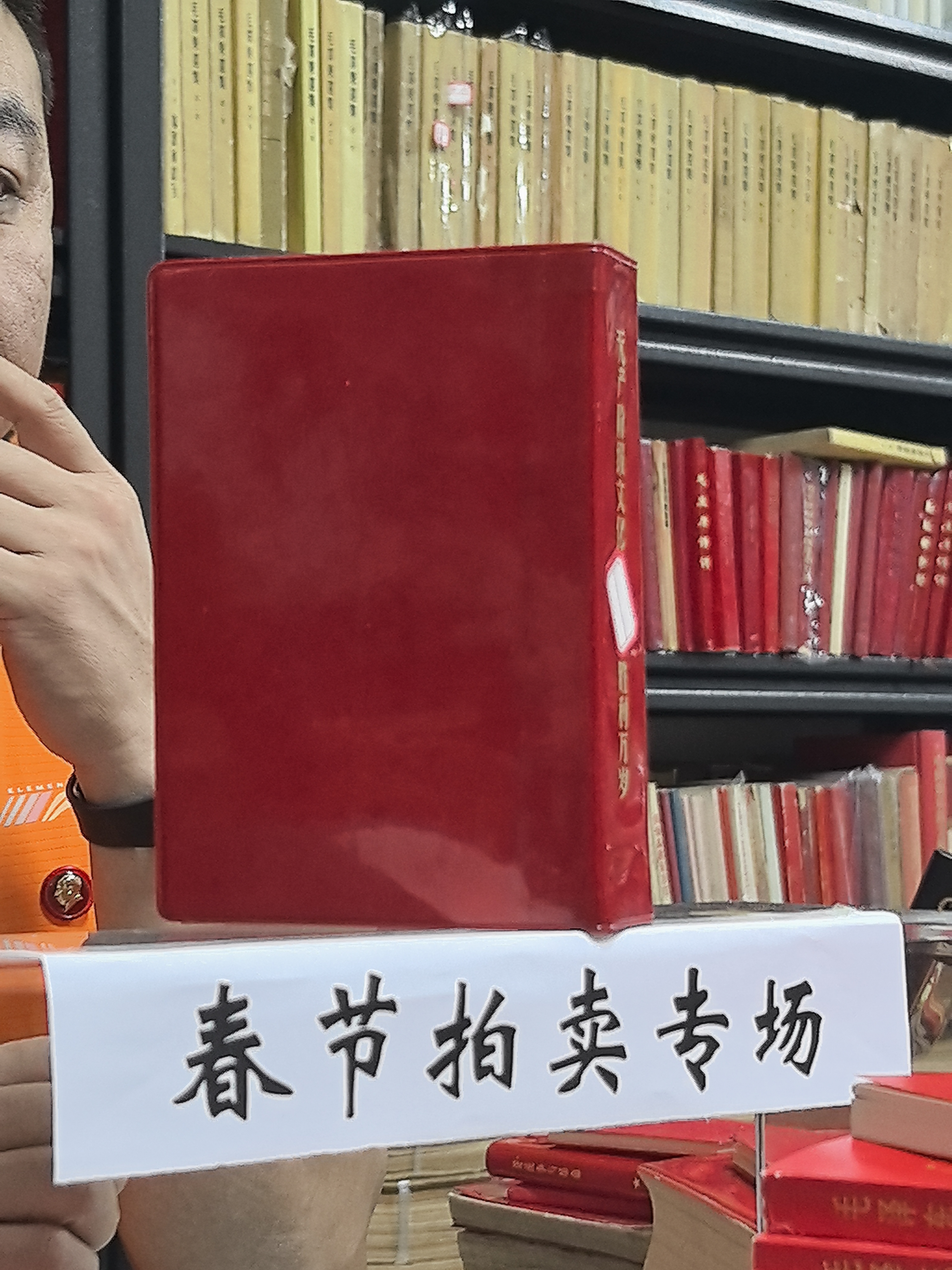 85新  三十二开万岁 自然旧 照片无划