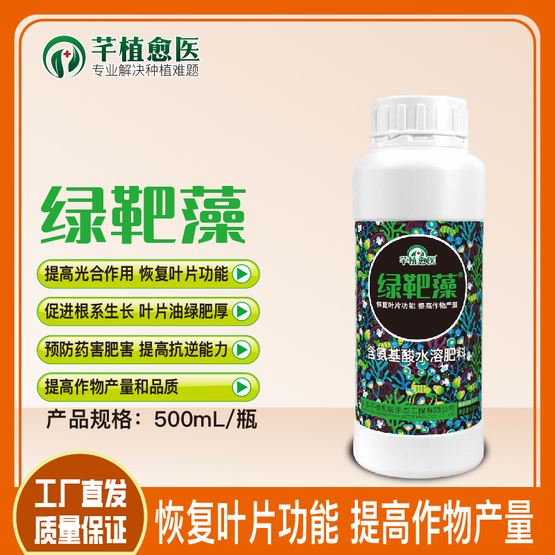 绿靶藻500ml恢复叶片功能提高作物产量解药害氨基酸新款肥料
