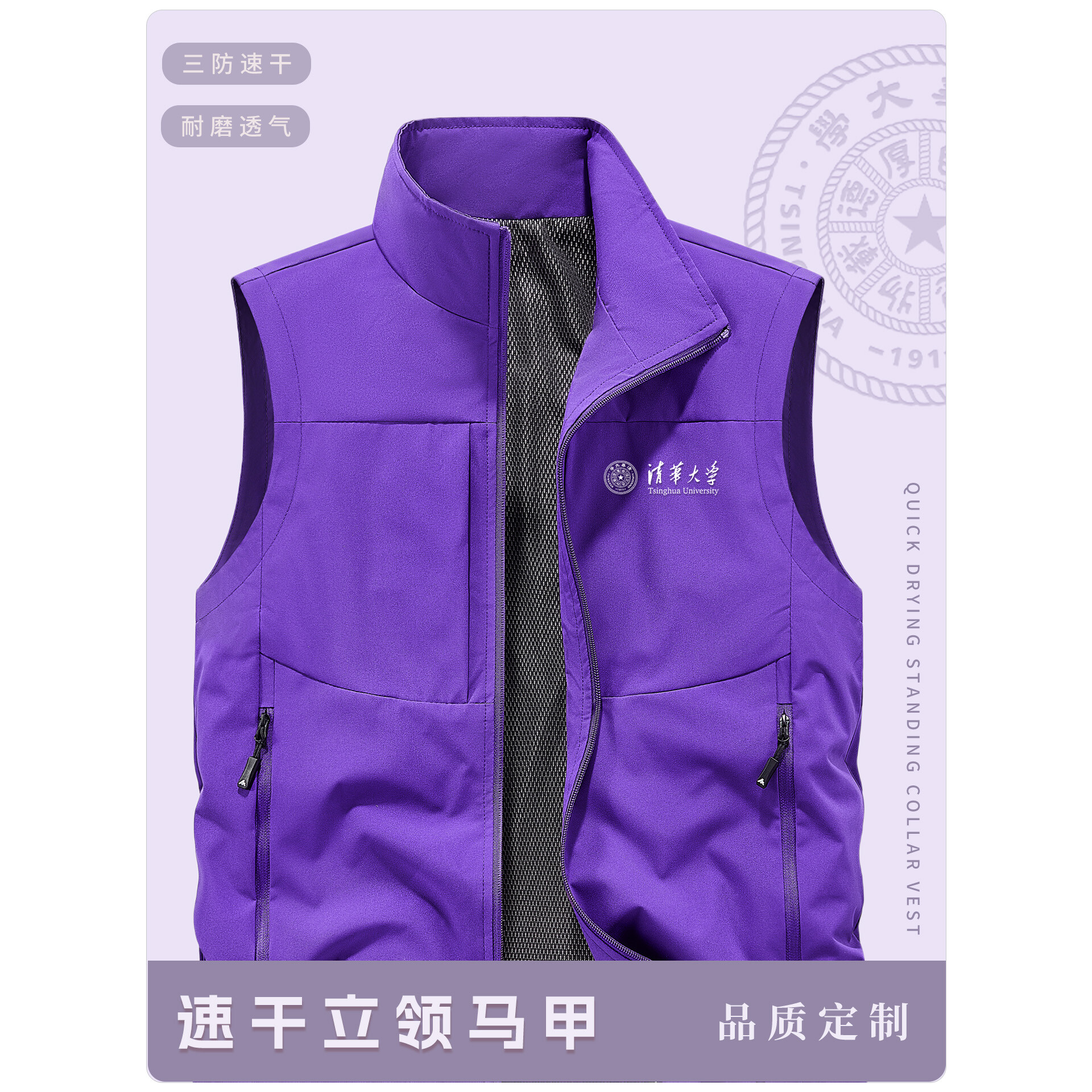 清华紫色防水速干冲锋衣马甲定制印logo学校活动多口袋背心工装男