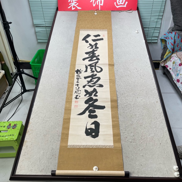 装饰书法专拍链接106