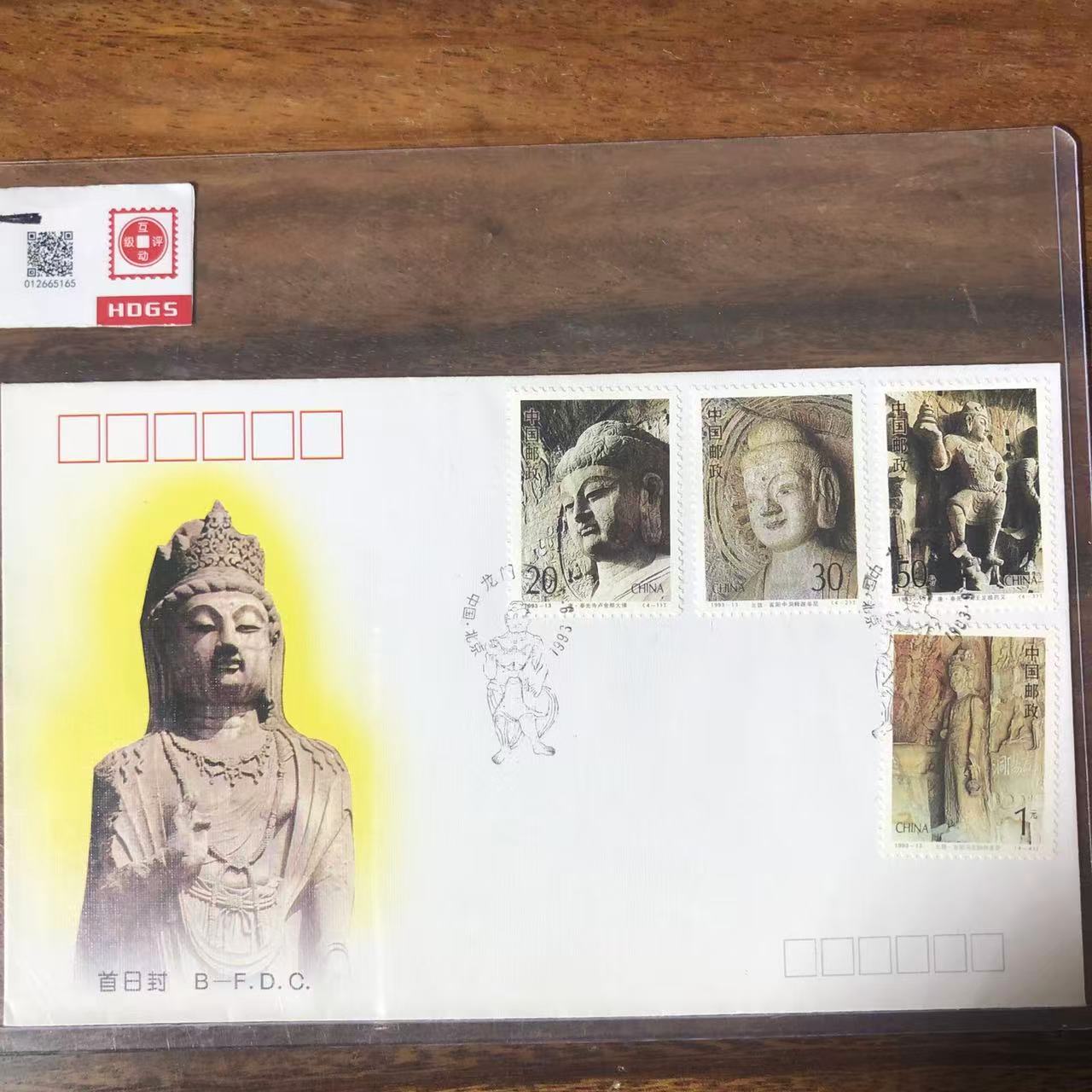 1993-13龙门石窟套票首日封
