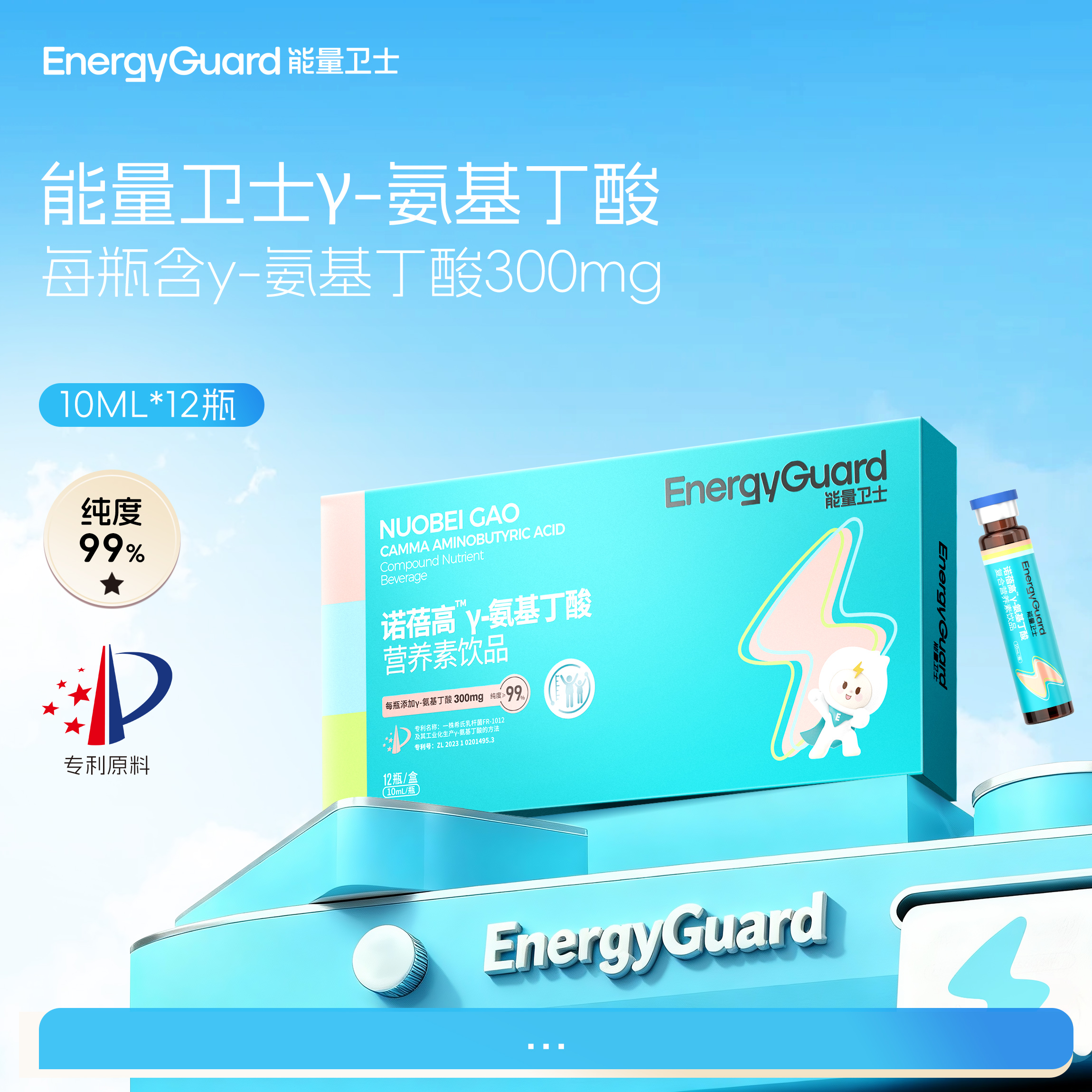 【直播专享】能量卫士儿童直饮Y-氨基丁酸复合宝宝饮品