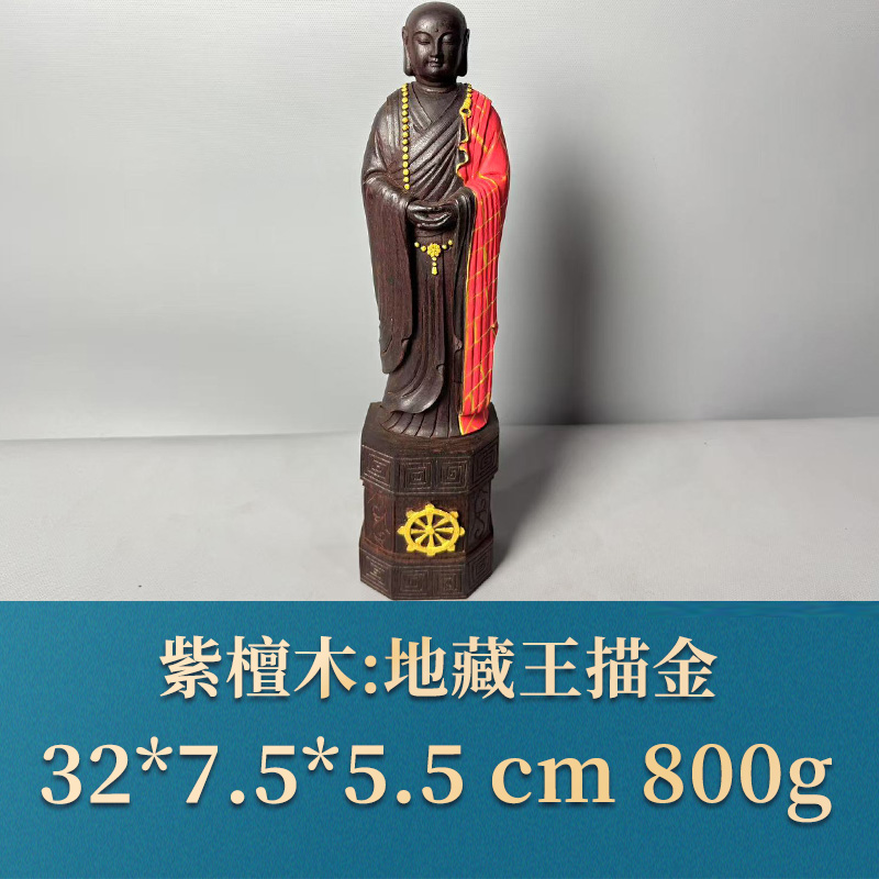 52551 地藏王描金 紫檀木