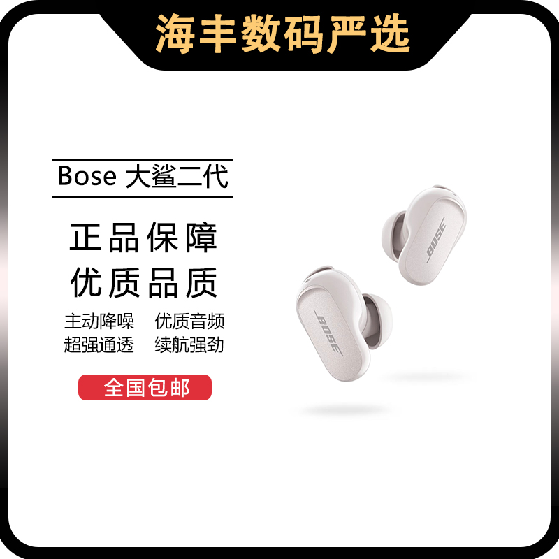 99新 BOSE bose qc 二代消噪无线蓝牙耳机大鲨二代降噪耳机入耳